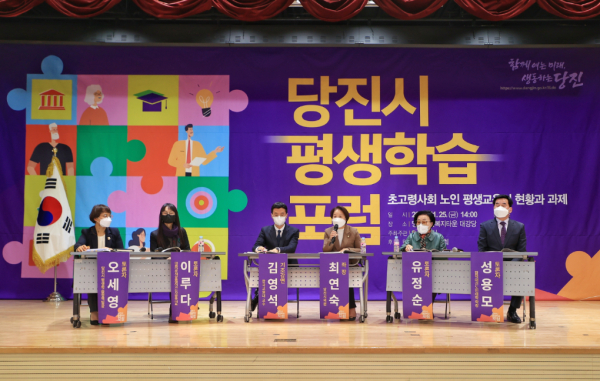 25일 당진복지타운 대강당에서 당진시 평생학습 포럼 진행 모습