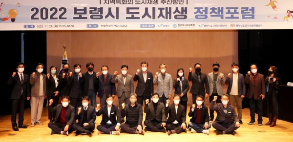 도시재생 정책 포럼 단체사진