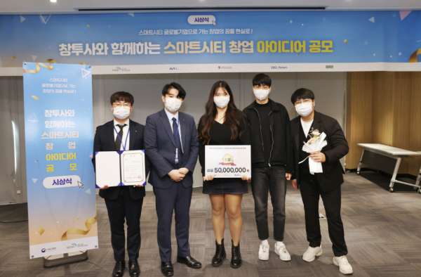 ‘창투사와 함께하는 스마트시티 창업아이디어 공모전’ 최우수상 수상/ 왼쪽에서 두 번째 서영호 대표(글로벌경영전공 17)