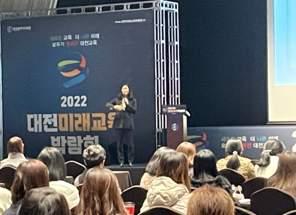 2022 대전미래교육박람회 고교학점제 학부모 특강 진행 모습
