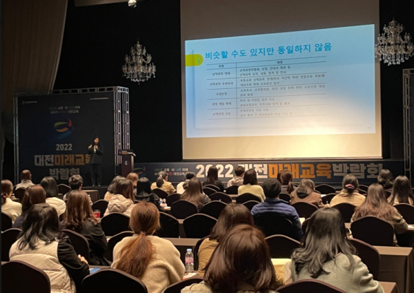 2022 대전미래교육박람회 고교학점제 학부모 특강 진행 모습