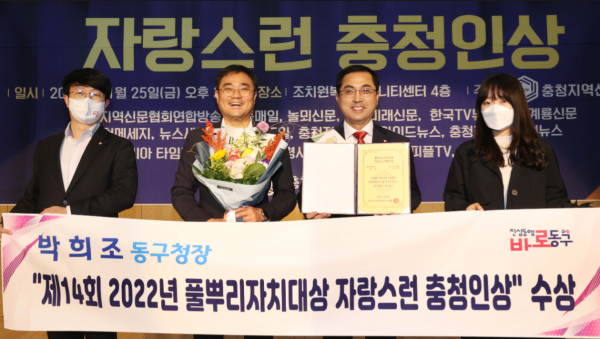 박희조 대전 동구청장, ‘제14회 2022년 풀뿌리자치대상 자랑스런 충청인상’ 수상 축하모습