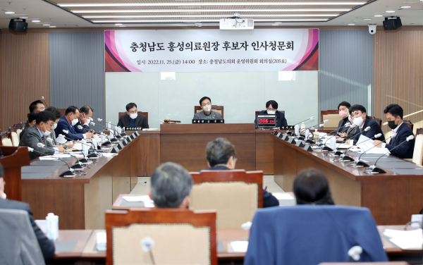 홍성의료원장 인사청문 2차 회의