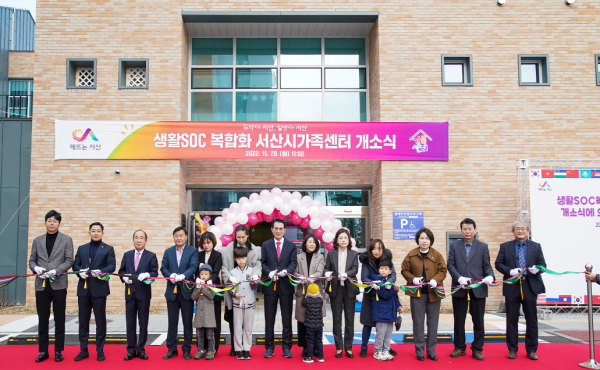 ‘생활SOC복합화 서산시 가족센터’ 개소 테이프 커팅식 모습