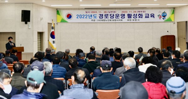 2022년 경로당 운영 활성화 교육 모습