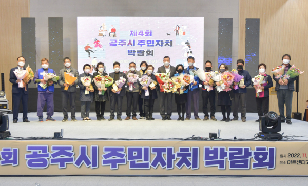 2022년 주민자치박람회 유공자 수상식 모습