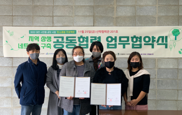 지난 25일 ‘2022 대전 시민랩 공모 사업’의 일환으로 동구라미가족봉사단과 ‘공동협력 업무협약식’ 진행