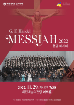 헨델 메시아 연주회 포스터