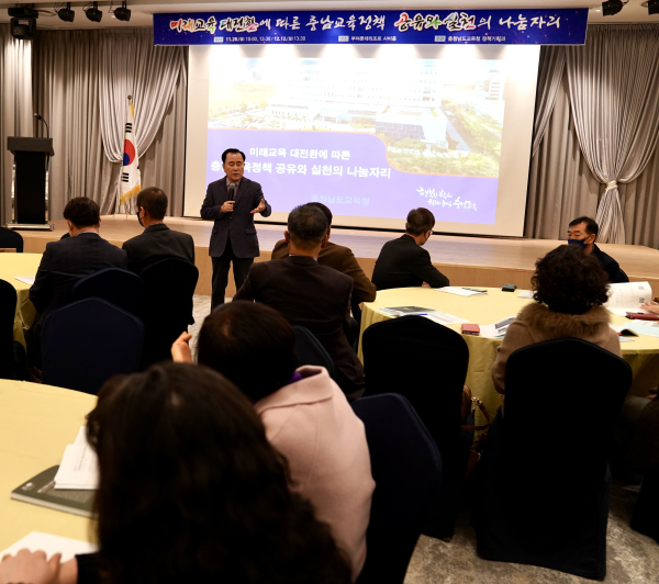 미래교육 대전환에 따른 충남교육정책 공유와 실천 나눔자리