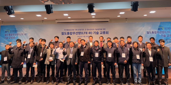 국가철도공단 임종일 부이사장(앞줄 왼쪽 7번째)이 28일 공단 본사에서 개최된 ‘2022년 철도통합무선망(LTE-R) 기술교류회’에서 참가자들과 기념촬영