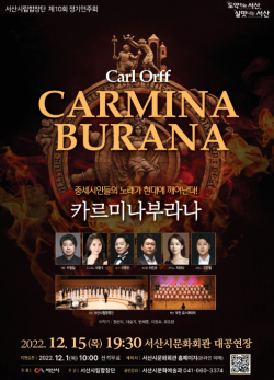 제10회 서산시립합창단 정기연주회 홍보물