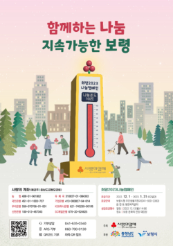 희망2023 나눔캠페인 홍보 포스터