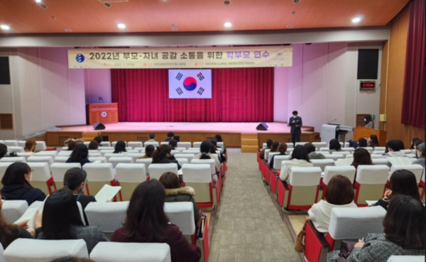 2022년 부모-자녀 공감 소통을 위한 학부모 교육 모습