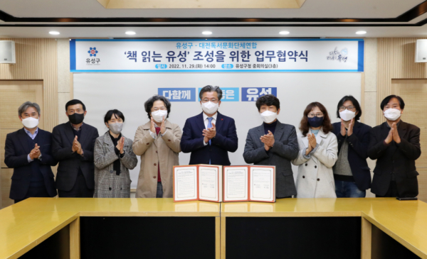 대전독서문화단체연합과 업무협약 체결, 2023 유성 독서대전 개최