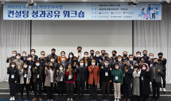 충북 제천시 청풍리조트 그랜드볼룸에서 열린 ‘2022년 소상공인 역량강화사업·컨설팅 성과공유 워크숍’ 참석자들이 기념촬영을 하고 있다.