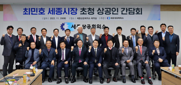 29일 최민호 세종시장 초청 간담회 개최 모습