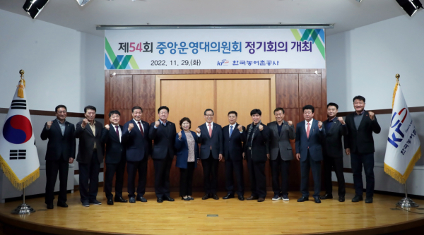 제54회 중앙운영대의원회 개최