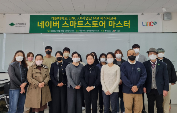 LINC3.0사업단, ‘네이버 스마트스토어 마스터’ 교육 실시