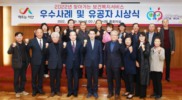 지난 29일 서산시청 중회의실에서 열린 2022년 찾아가는 보건복지서비스 우수사례 시상식 단체사진