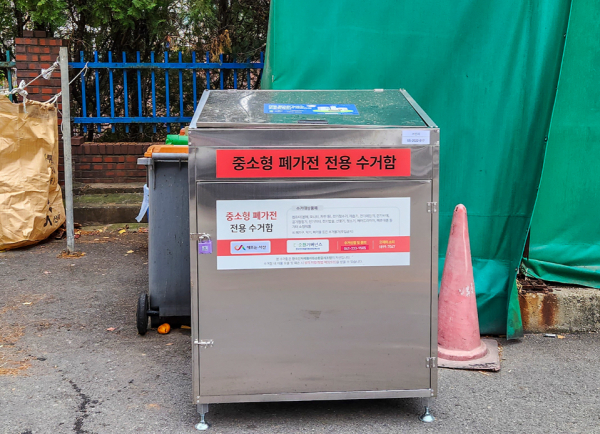 중소형 폐가전 수거함 설치 사진