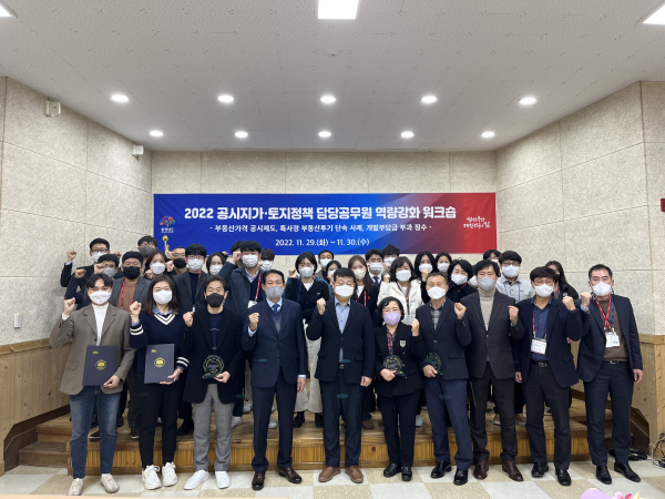 토지정책 담당 공무원 역량 강화 공동 연수