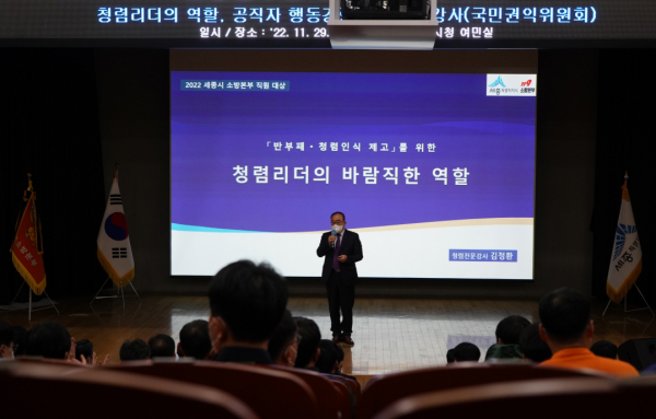 세종소방본부, 직원 대상‘반부패 청렴 교육’실시