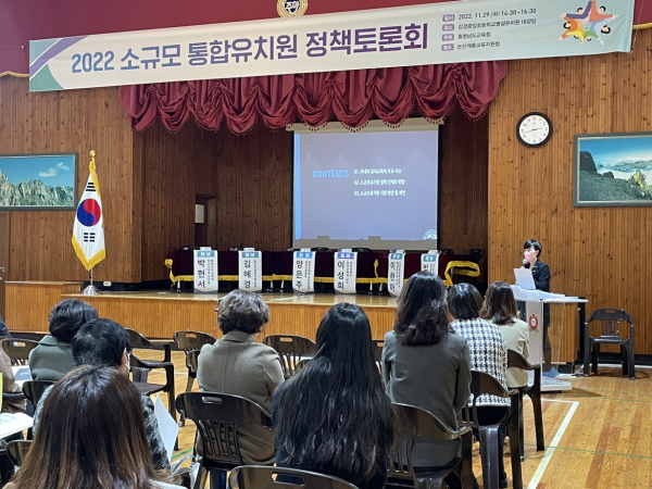 2022 소규모 통합유치원 정책토론회