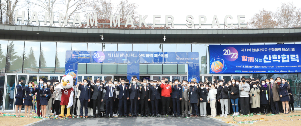 한남대 제11회 산학협력 페스티벌 개최 참석자 단체사진