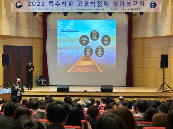 30일 대전컨벤션센터(DCC)에서 특수학교 고교학점제 성과보고회 개최 모습
