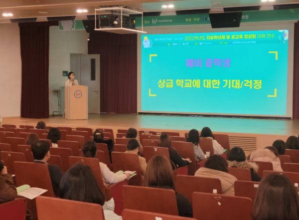 대전 자유학년제 학부모․교사 연수 실시