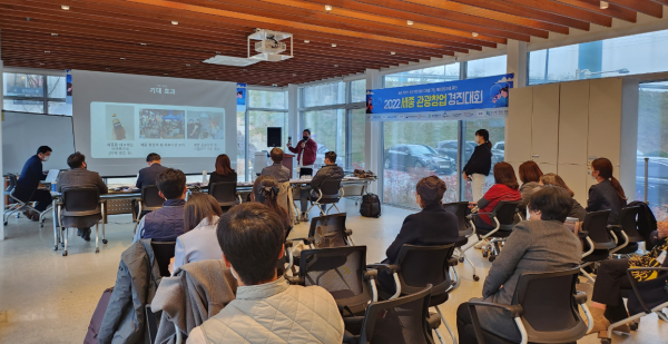 ‘세종 관광 창업 경진대회’ 개최 모습