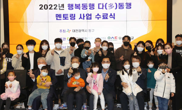 행복동행 다(多)동행 멘토링사업 수료식 모습