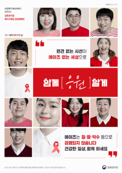 세계 에이즈의 날 홍보물