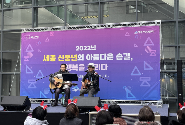 2022년 세종신중년센터 성과공유회 (공연모습)