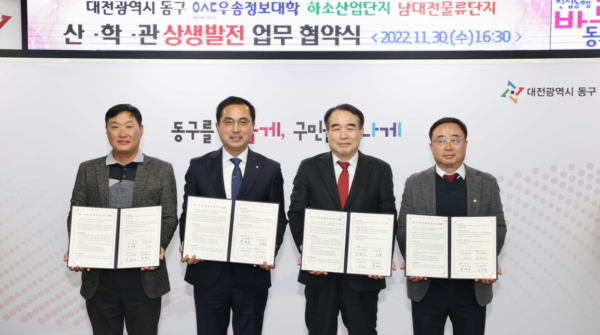 업무협약식 (사진 왼쪽부터 김영규 대전하소산단협의회 회장, 박희조 동구청장, 이달영 우송정보대학 총장, 강익하 남대전물류단지기업인협의회 회장)