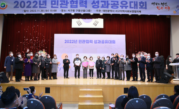 지난 30일 구청 구봉산홀에서 열린 2022 민관협력사업 성과공유대회 행사 사진