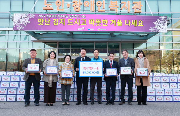 현대제철 김장 나눔식