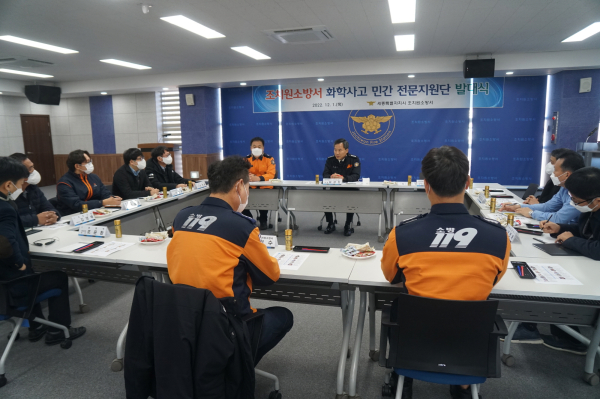 조치원소방서 화학사고 민간 전문지원단 발대식