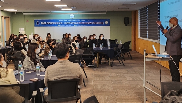 대전교육청-대전외국인학교(TCIS) 영어교사 협력 워크숍