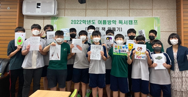 여름방학 독서캠프