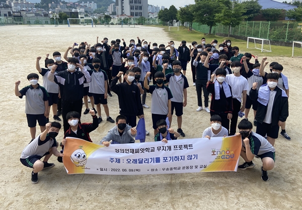 오래달리기를 포기하지 않기를 외치는 학생들