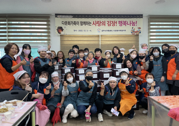 다문화가족 김장담그기 문화체험 행사