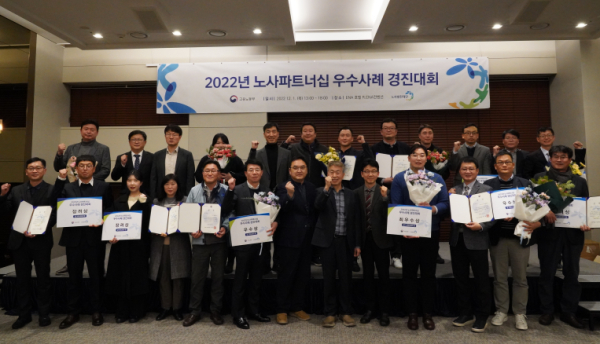 노사 파트너십 프로그램 우수사례 경진대회 수상자 단체사진