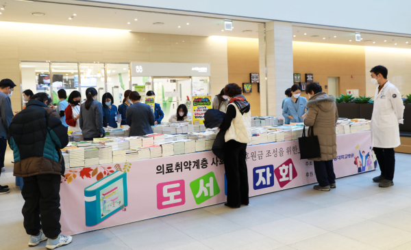 의료취약계층 후원금 조성 도서바자회 개최