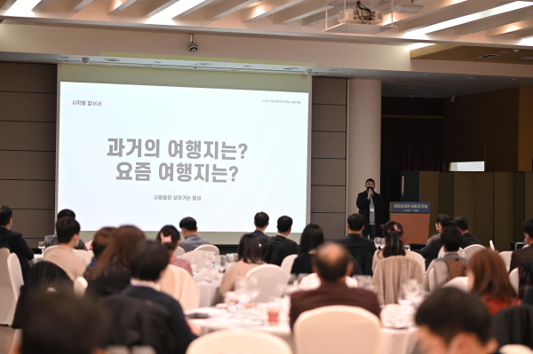 ‘2022 대전 MICE 포럼’ 개최 모습