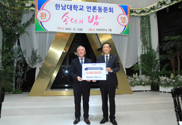 박동일 한남언론인회 신임회장(왼쪽)이 이광섭 한남대 총장(오른쪽)에게 장학기금 500만원을 전달하고 있다.