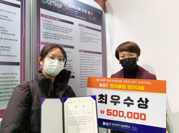 간호학과 김유나 학생, ‘2022 DST FESTIVAL’ 창의융합경진대회 최우수상 수상