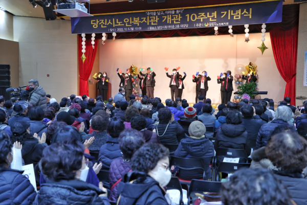 당진시노인복지관 개관 10주년 기념식 행사 모습