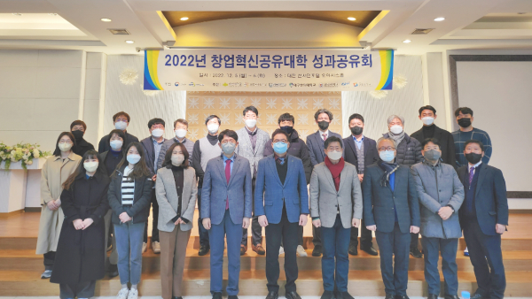 7개교 연합 ‘창업혁신공유대학 성과공유회’ 개최 단체사진