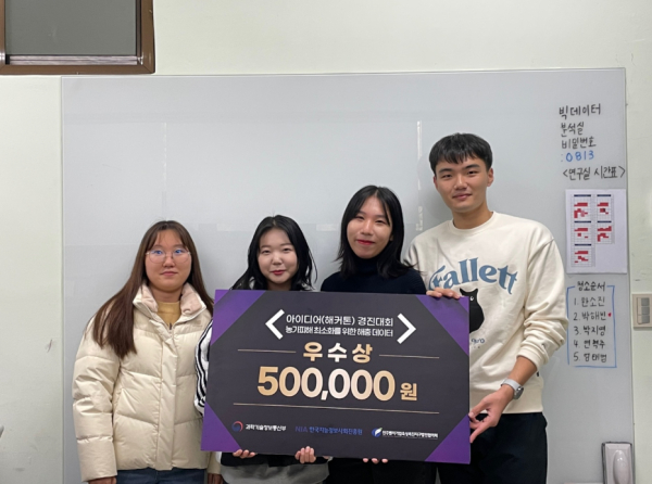 인공지능 경진대회 우수상 수상. 왼쪽부터 이예은, 박하윤, 유지의, 임영재 학생